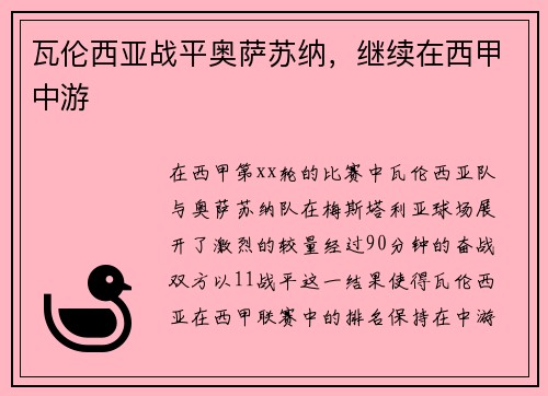 瓦伦西亚战平奥萨苏纳，继续在西甲中游